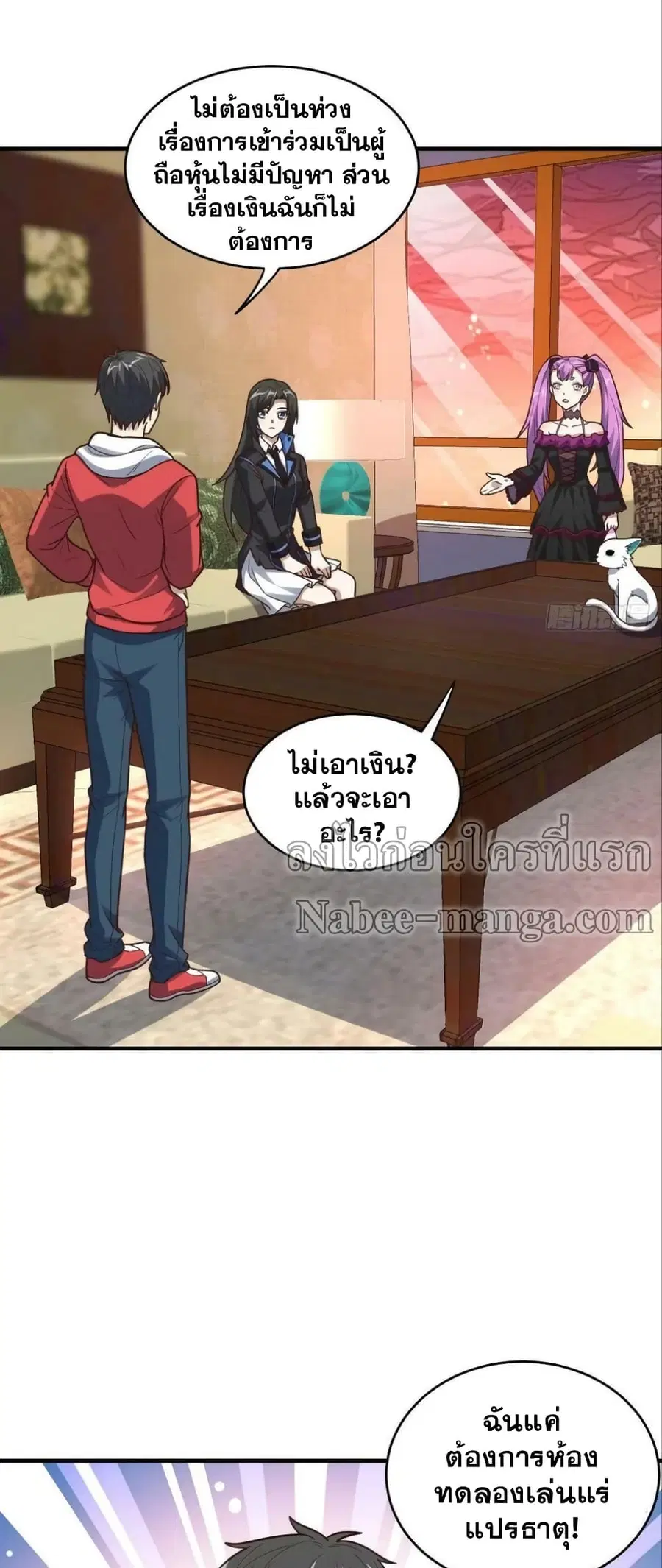 High Energy Strikes ตอนที่ 196 หน้า 19