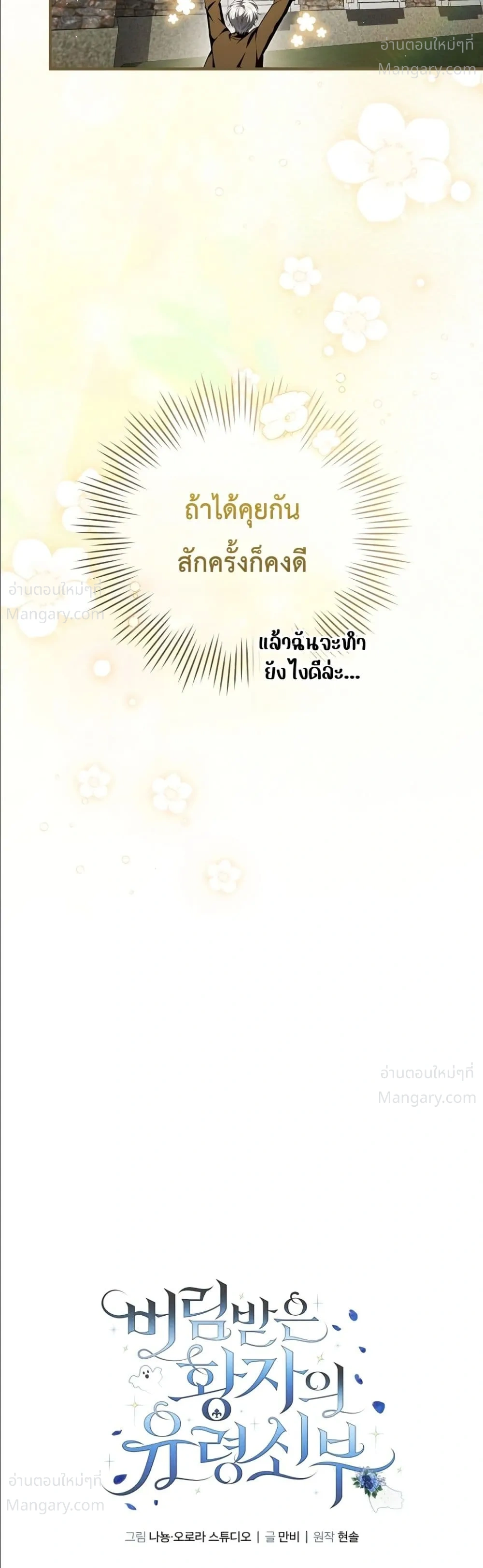 The Abandoned Prince’s Ghost Bride – เจ้าสาวผีขององค์ชายผู้ถูกทอดทิ้ง ตอนที่ 31 หน้า 13