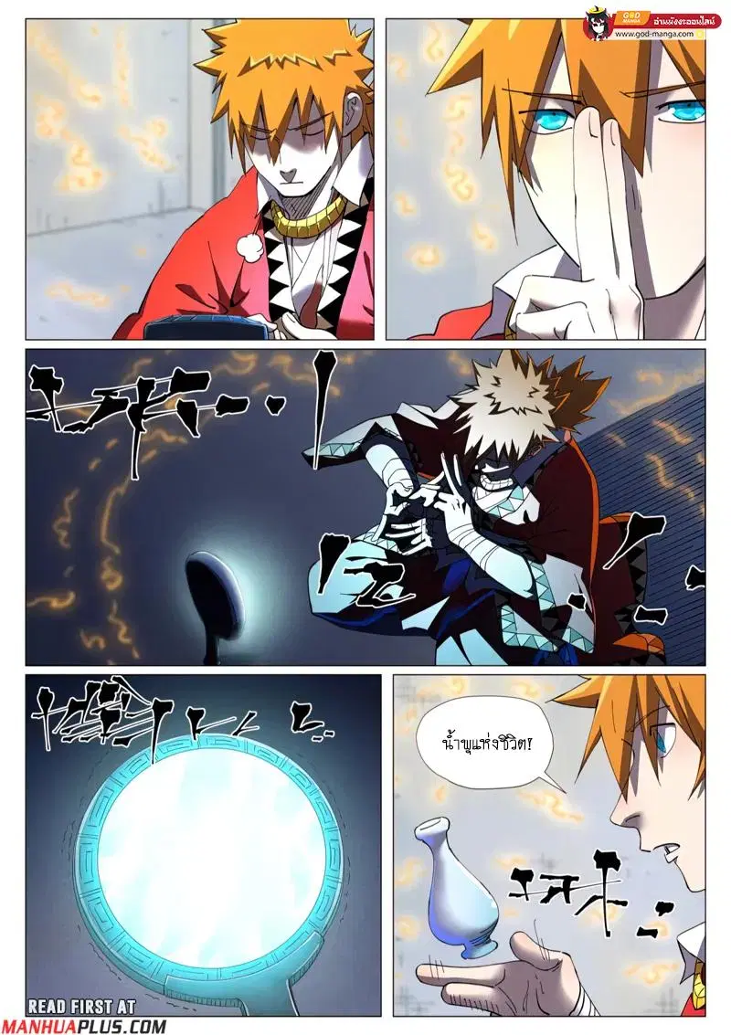 Tales of Demons and Gods ตอนที่ 455 หน้า 5