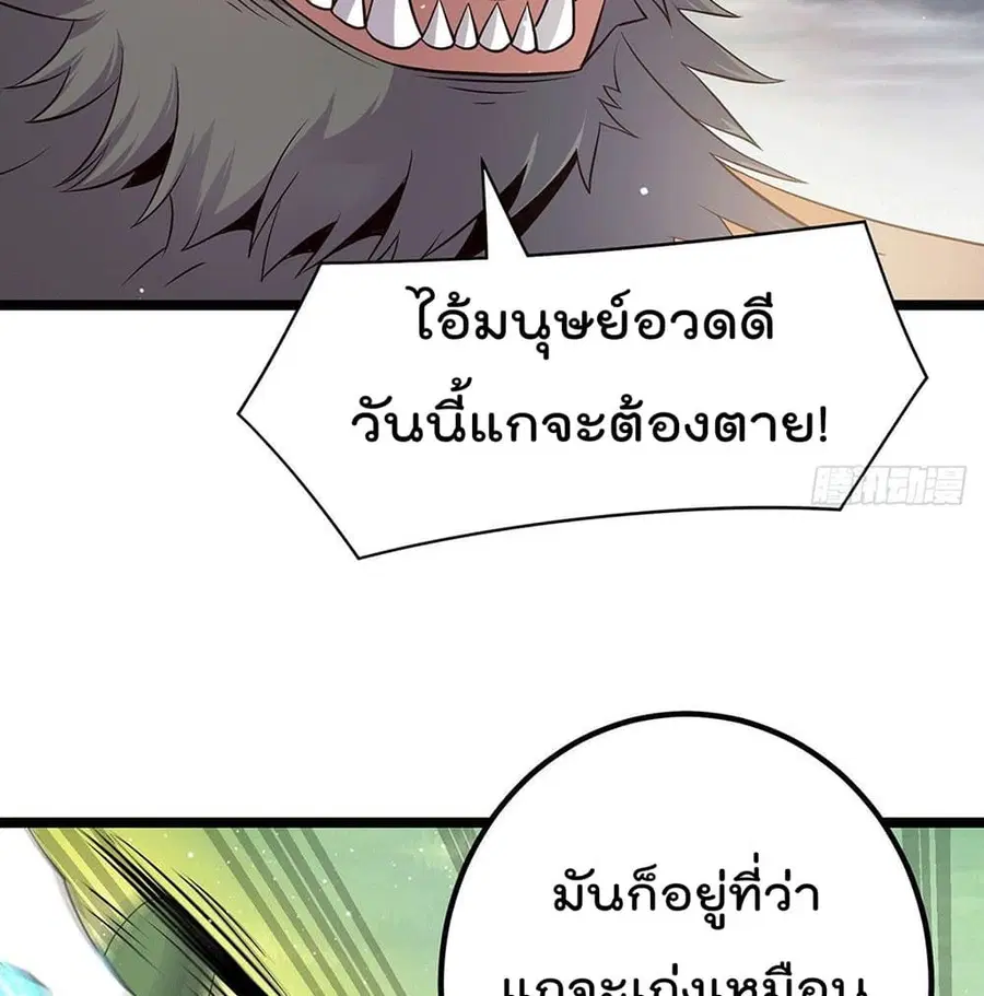 Immortal King of City ตอนที่ 215 หน้า 4