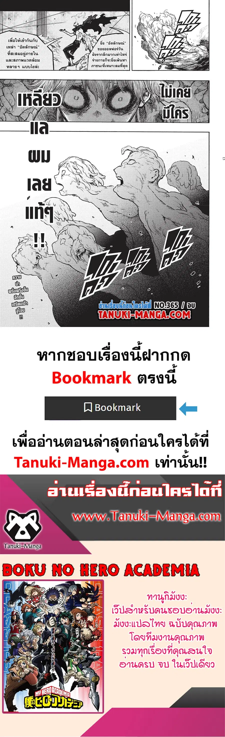 Boku no Hero Academia ตอนที่ 365 หน้า 11