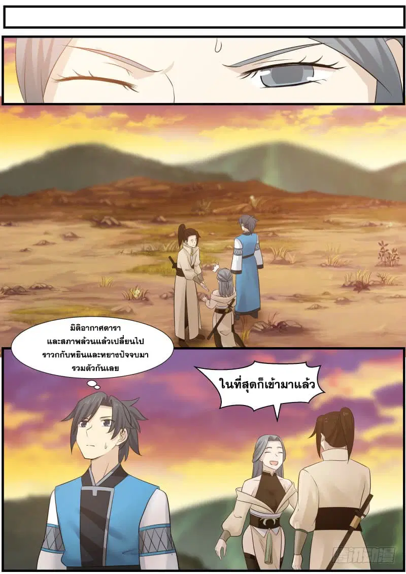 Martial Peak ตอนที่ 146 หน้า 7