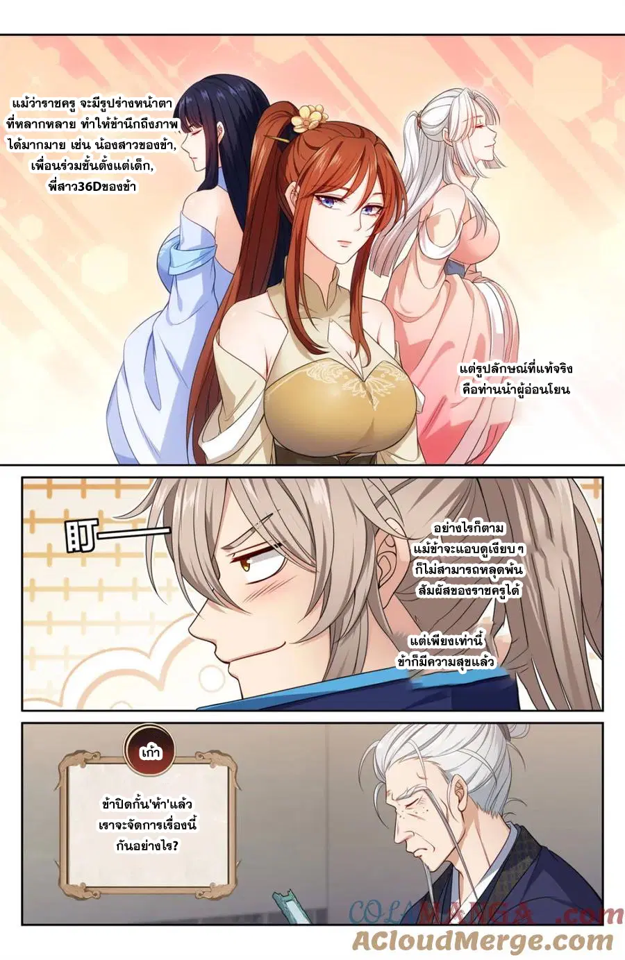 Nightwatcher ตอนที่ 344 หน้า 6