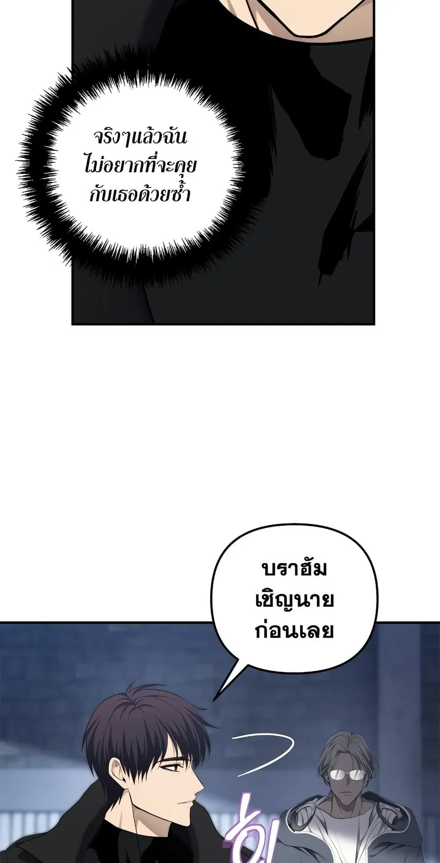 Ranker Who Lives A Second Time ตอนที่ 160 หน้า 9