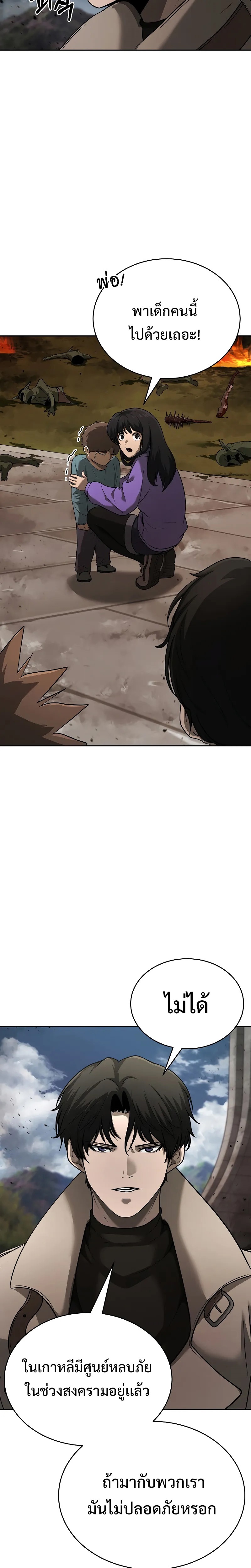 The Return of Apocalypses Tyrant การกลับมาของทรราชแห่งวันสิ้นโลก ตอนที่ 8 หน้า 15