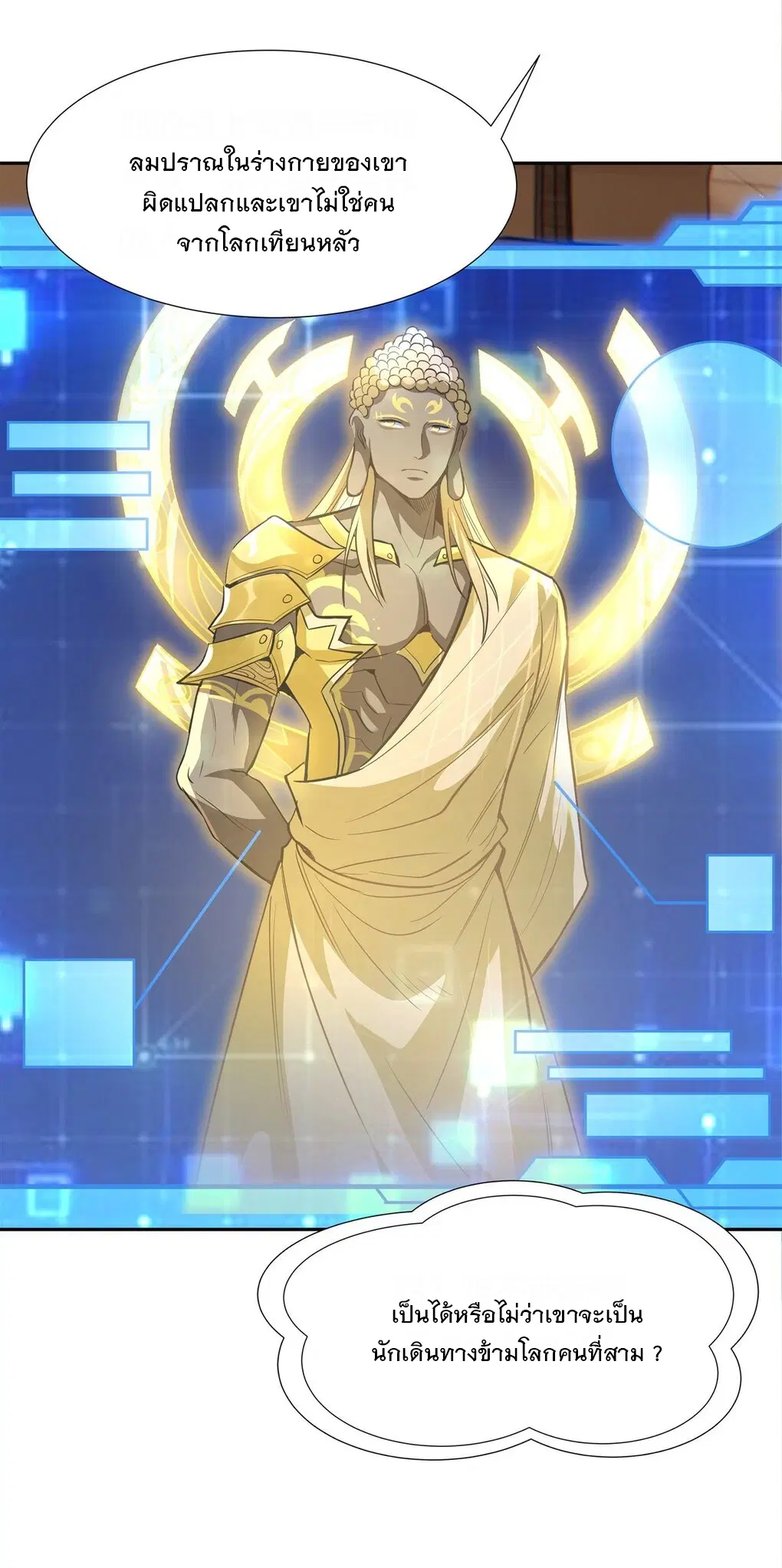 My Female Disciples are all Future Masters of the Heavens ตอนที่ 66 หน้า 40