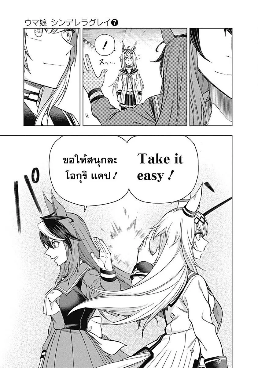 Uma Musume: Cinderella Gray ตอนที่ 67 หน้า 17