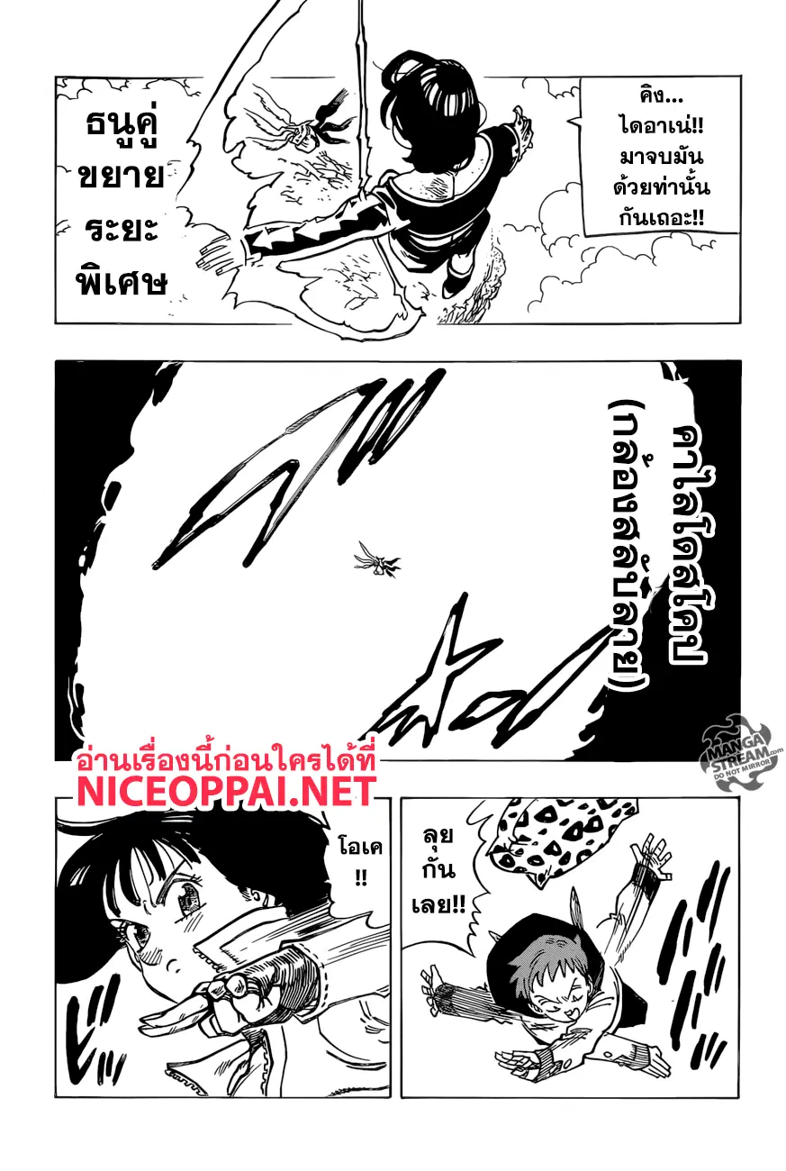 Nanatsu no Taizai ตอนที่ 278 หน้า 17