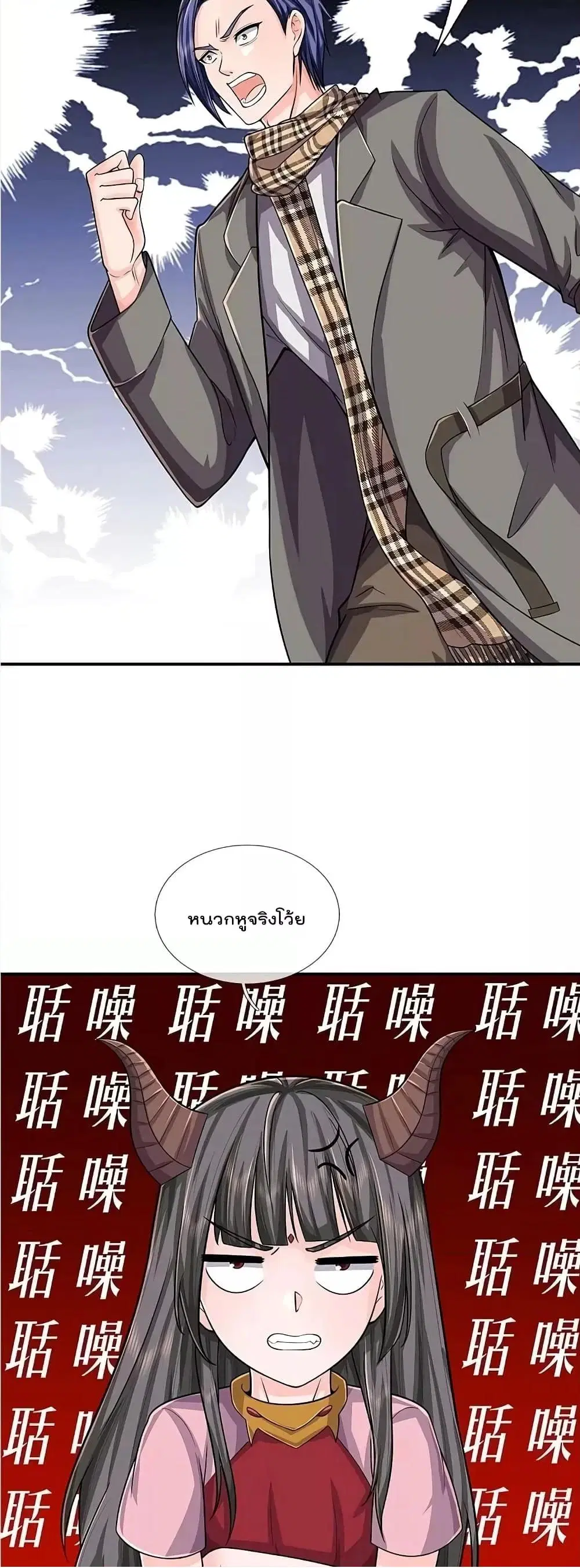 I’m the Great Immortal ตอนที่ 530 หน้า 6