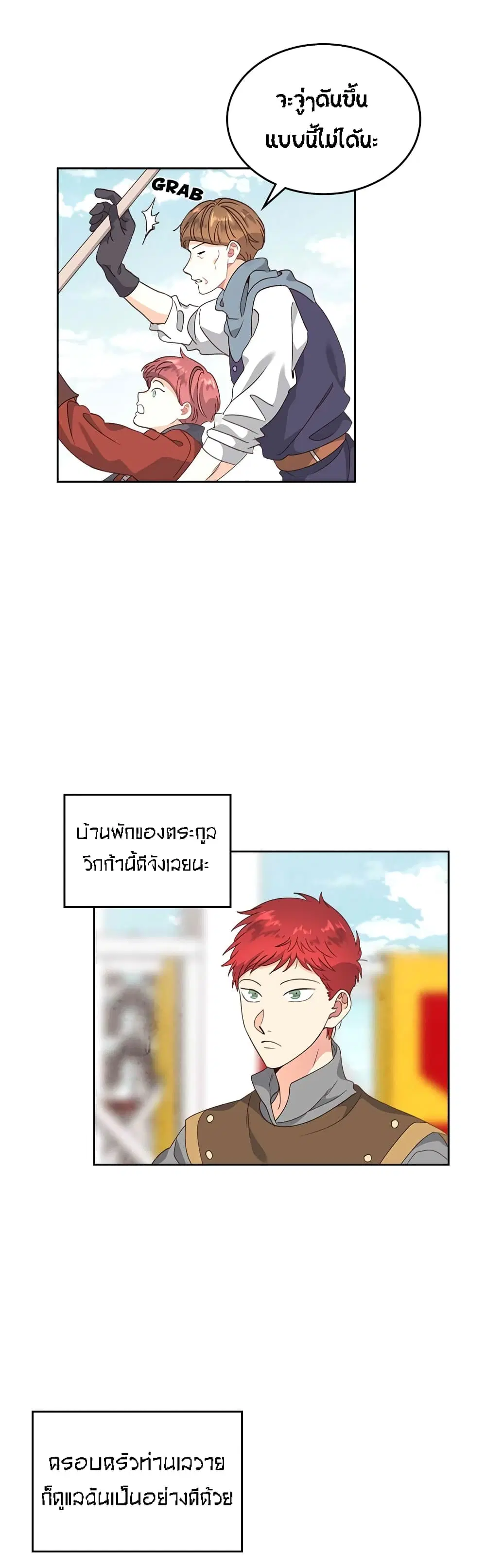 The Knight and Her Emperor ตอนที่ 61 หน้า 16