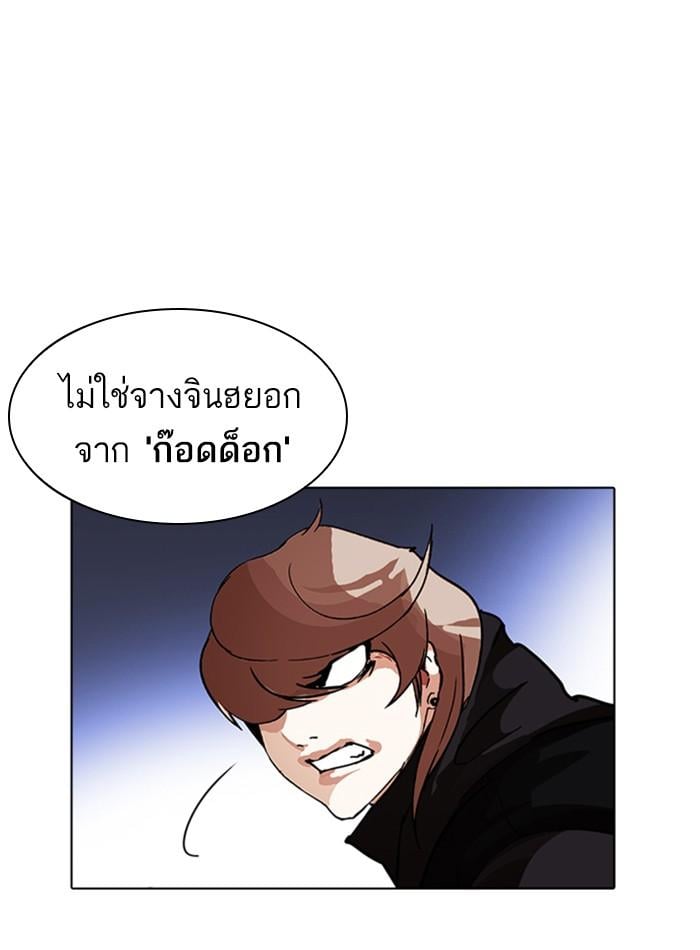 Lookism ตอนที่ 228 หน้า 157