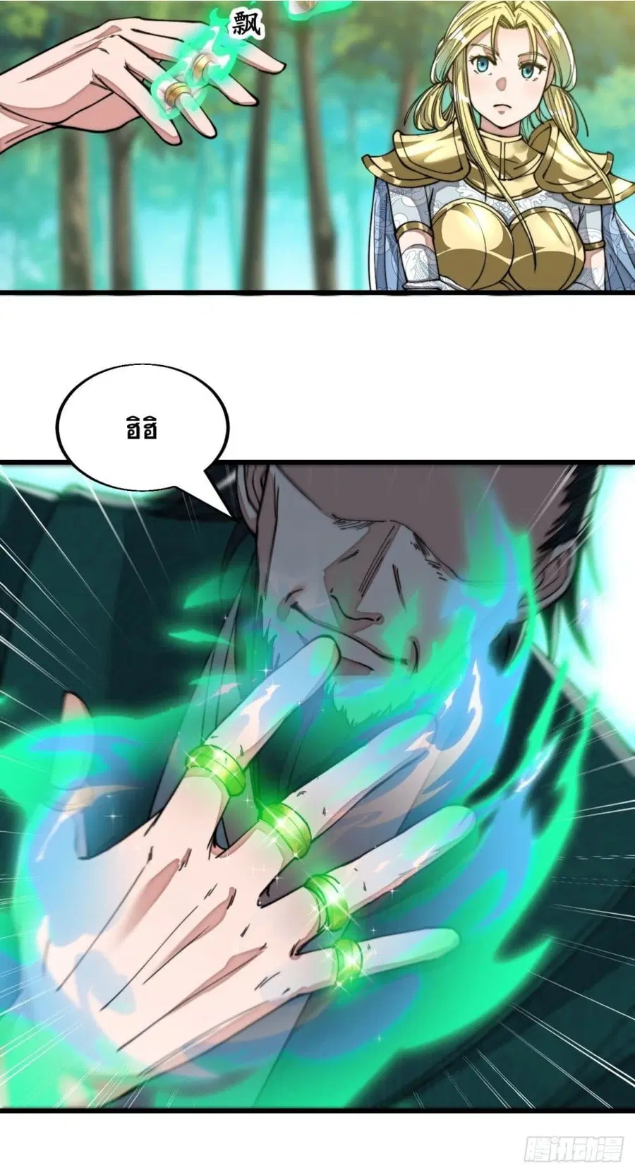 I’m Really Not the Son of Luck ตอนที่ 44 หน้า 12