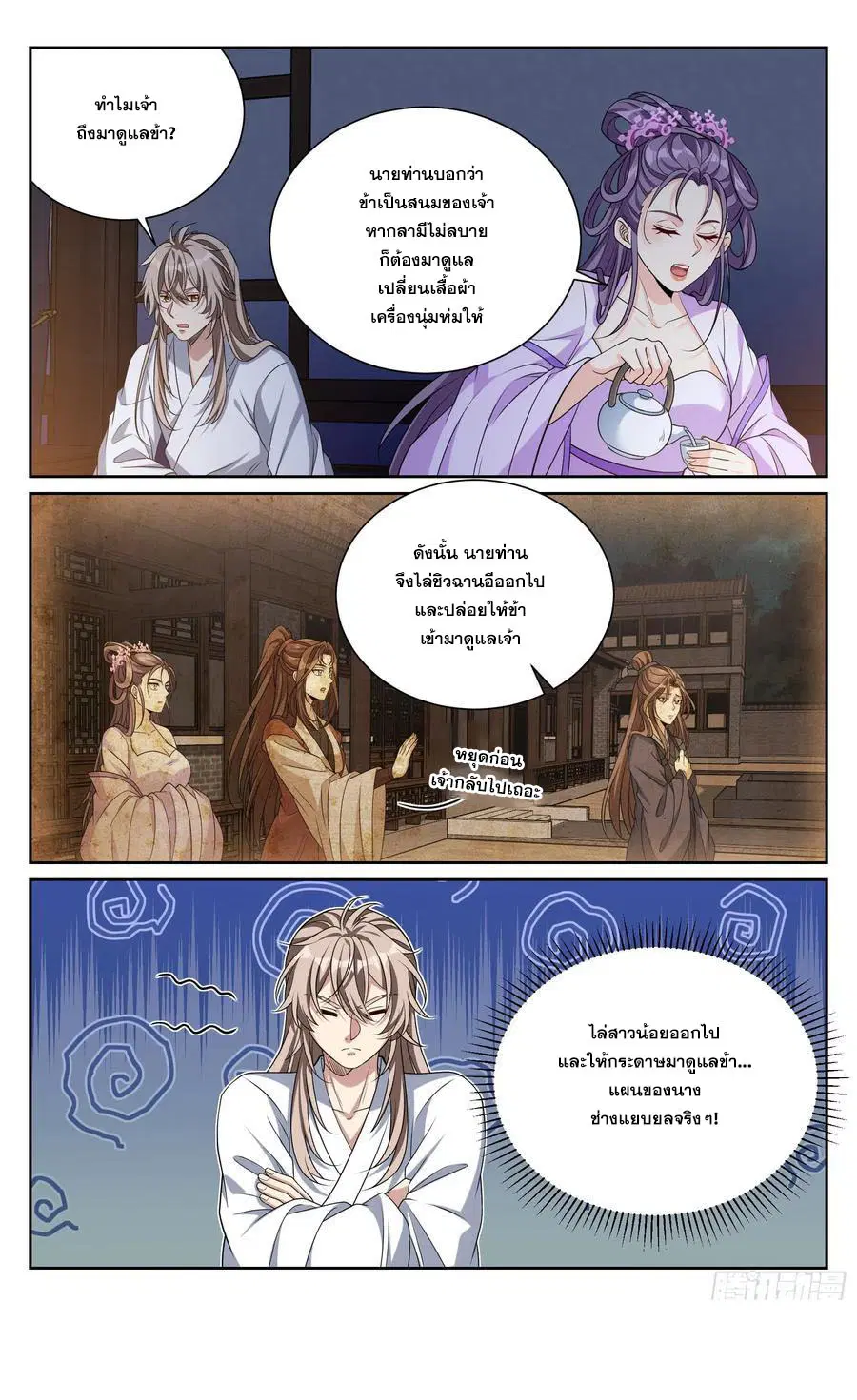 Nightwatcher ตอนที่ 501 หน้า 21