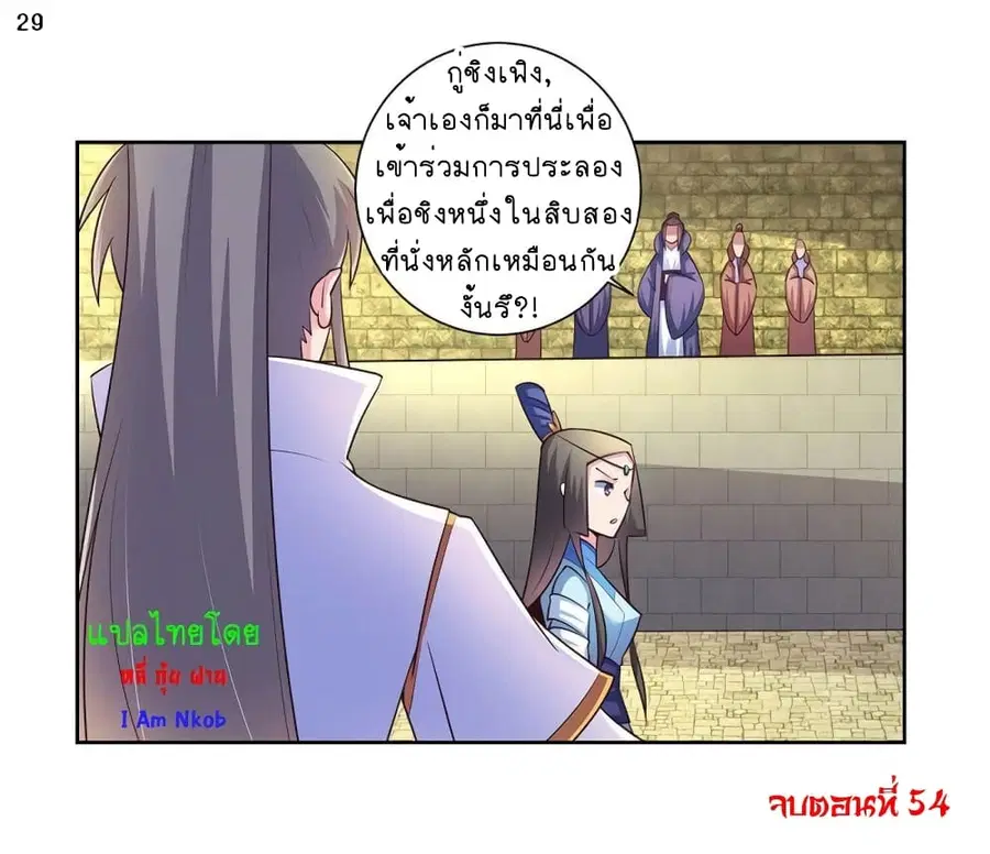 Above All Gods ตอนที่ 54 หน้า 30