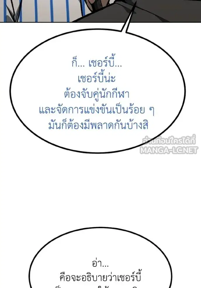 King of the Octagon ตอนที่ 156 หน้า 26