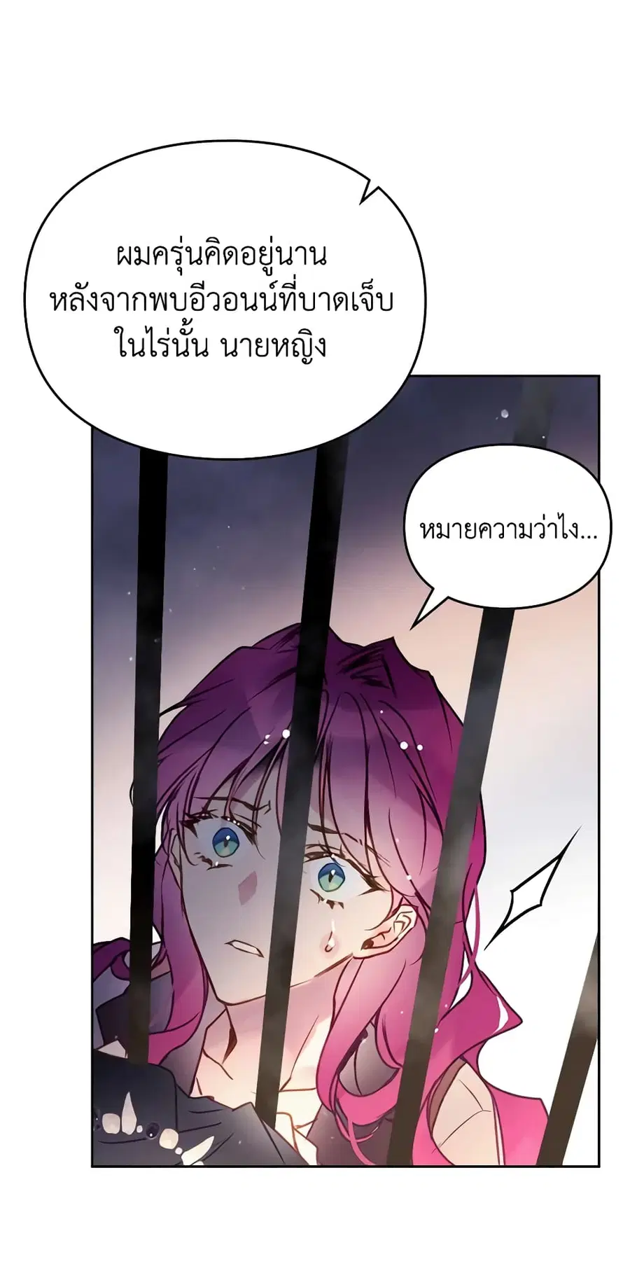 Death Is The Only Ending For The Villainess ตอนที่ 143 หน้า 18