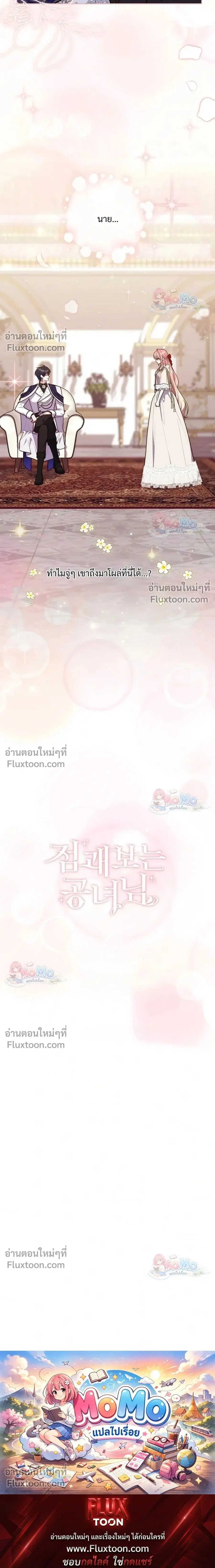 Fortune-Telling Lady ตอนที่ 153 หน้า 19