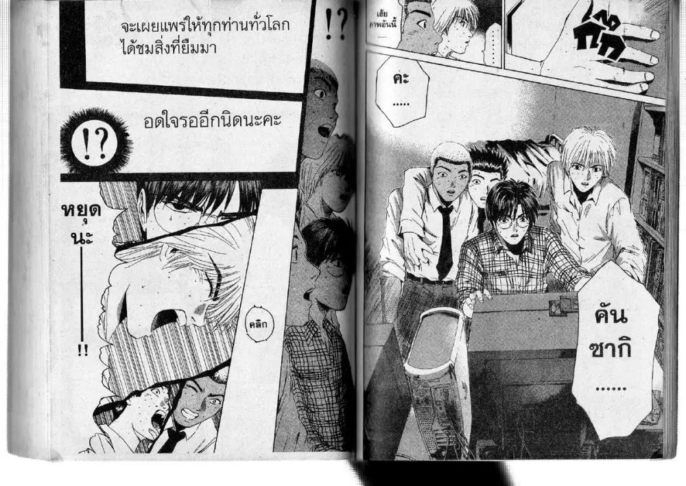 GTO : Great Teacher Onizuka ตอนที่ 139 หน้า 12