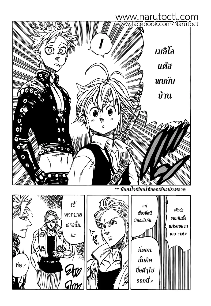 Nanatsu no Taizai ตอนที่ 31 หน้า 15