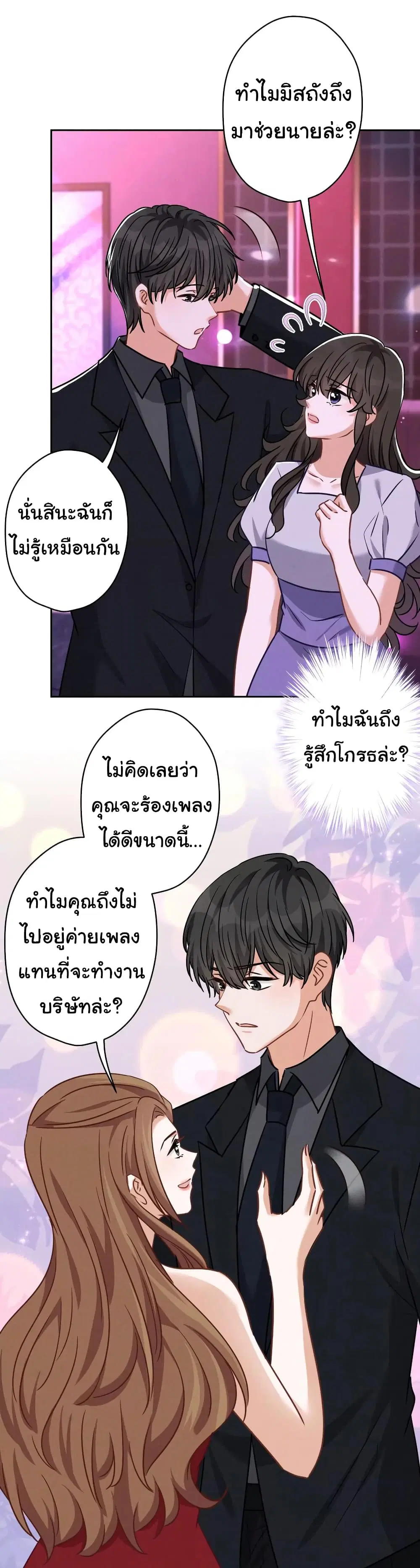 Lu Feng is the Best Son-in-law ตอนที่ 150 หน้า 21