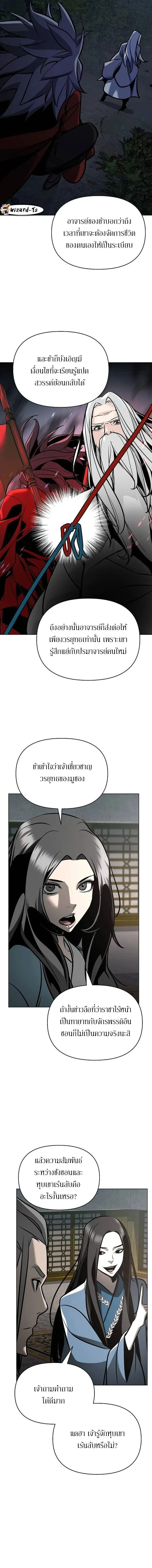 The Mysterious World’s Greatest Martial Artist Little Prince เจ้าชายน้อย ศิลปินศิลปะการต่อสู้ที่ยิ่งใหญ่ที่สุดในโลกลึกลับ ตอนที่ 31 หน้า 16