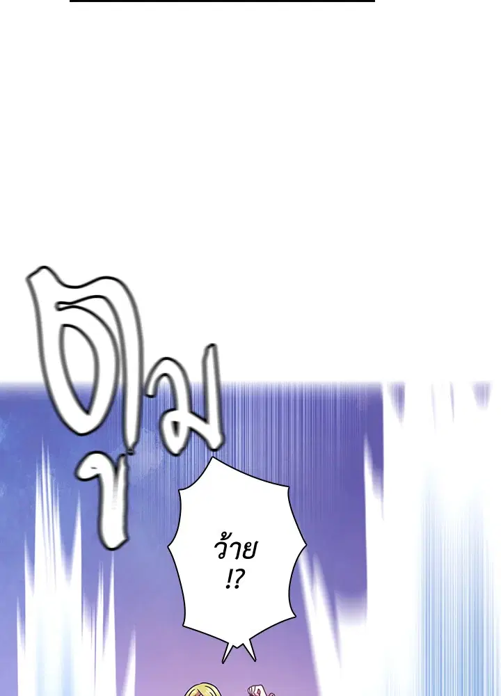 Satan’s Bride ตอนที่ 38 หน้า 45