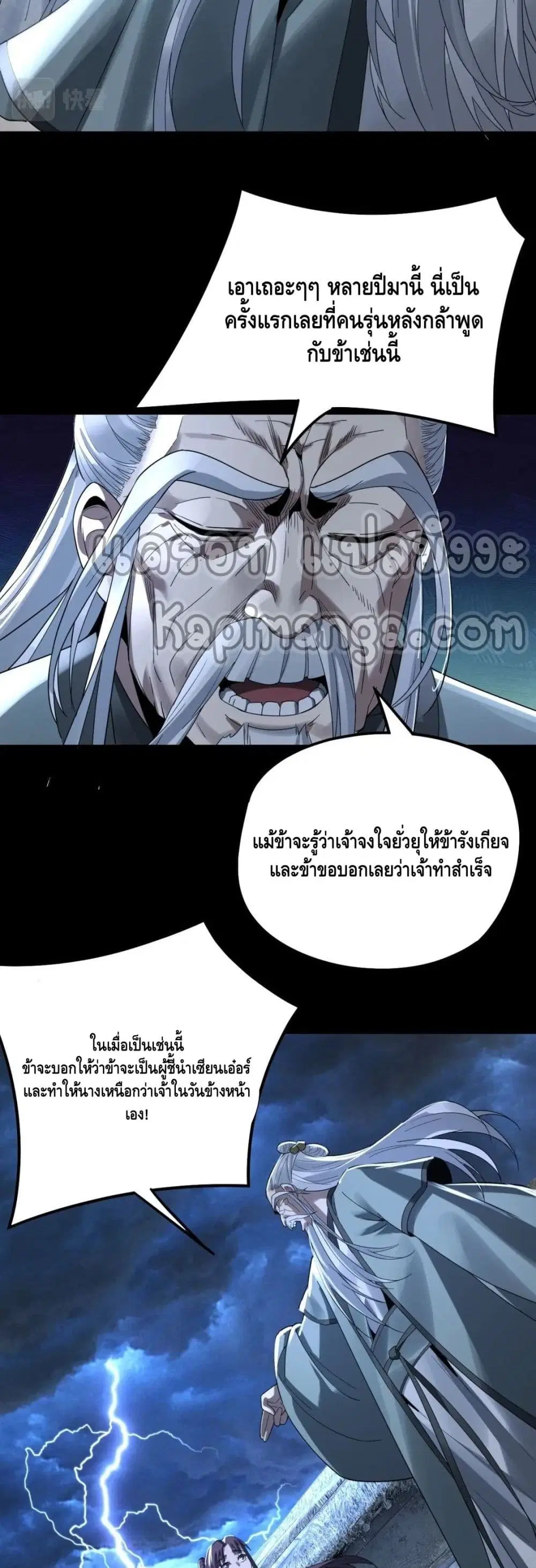 Villain is here ตอนที่ 40 หน้า 29