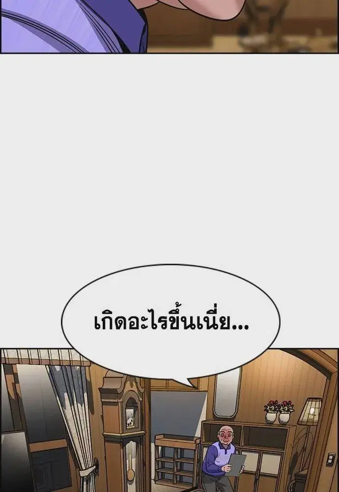 True Education ตอนที่ 175 หน้า 85