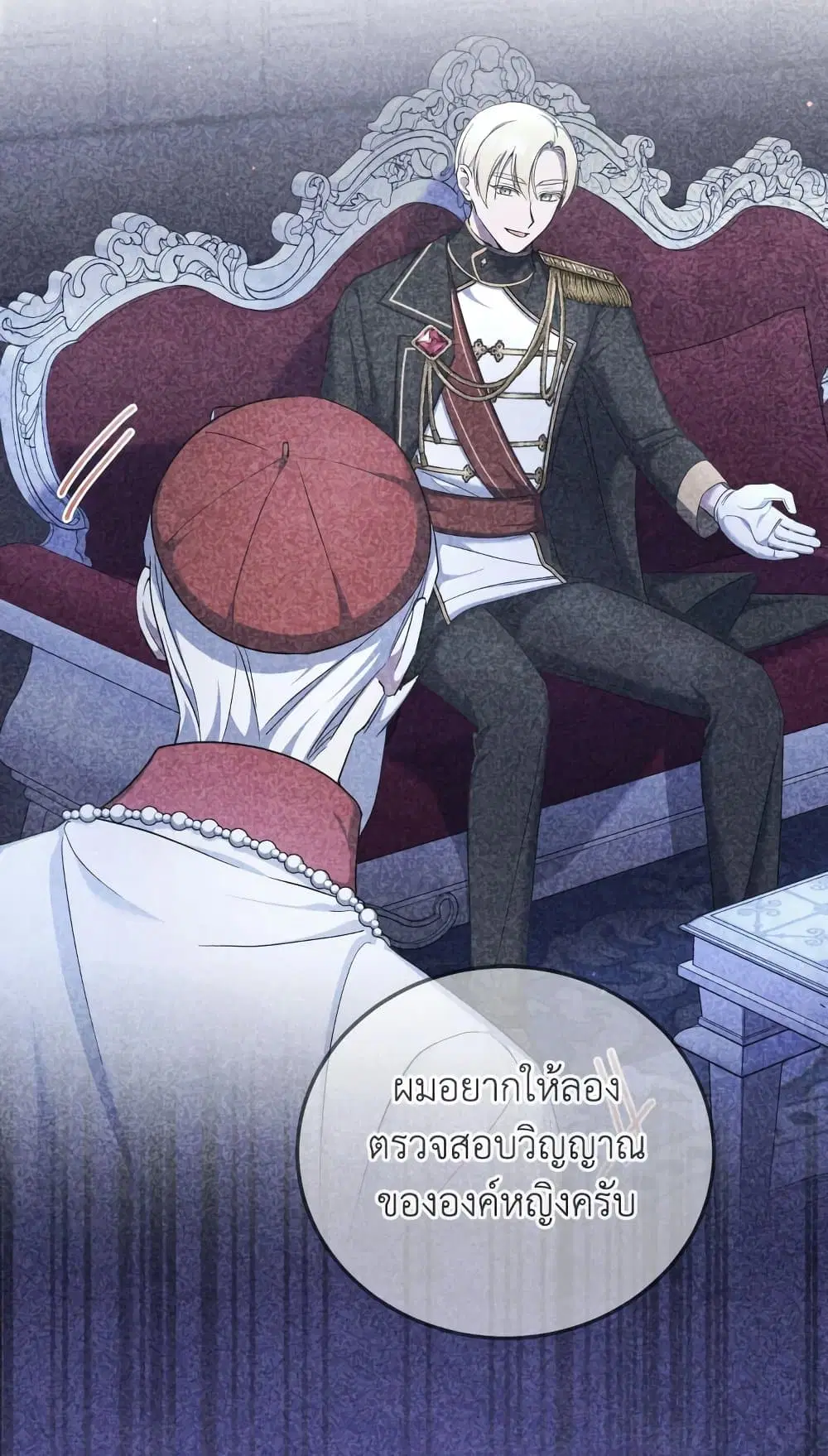 The Wicked Little Princess ตอนที่ 78 หน้า 19