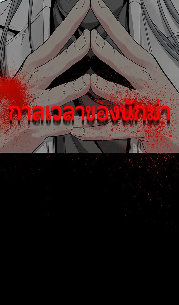 HERO KILLER ตอนที่ 104 หน้า 118
