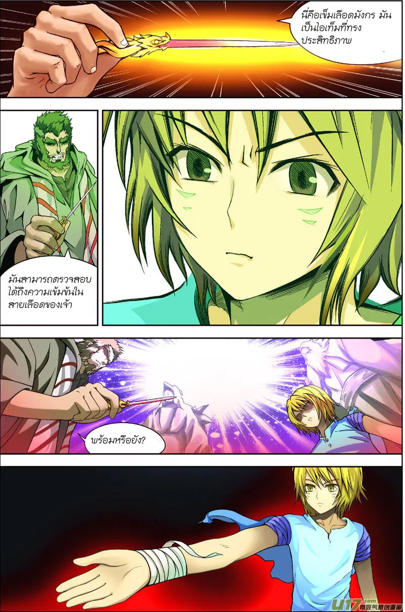 Panlong ตอนที่ 3 หน้า 9