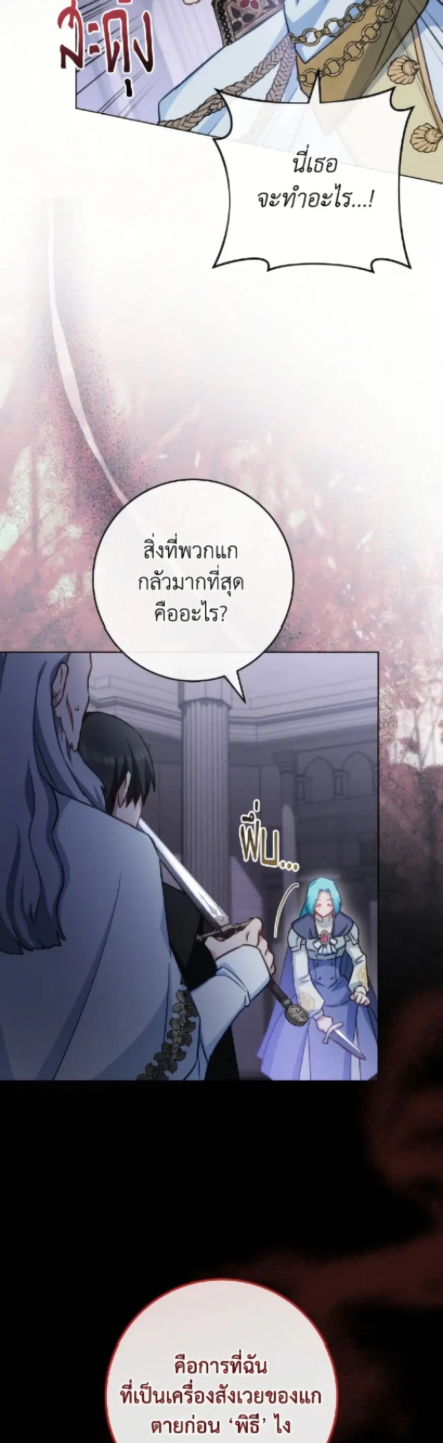 The Young Lady Is a Royal Chef ตอนที่ 184 หน้า 125
