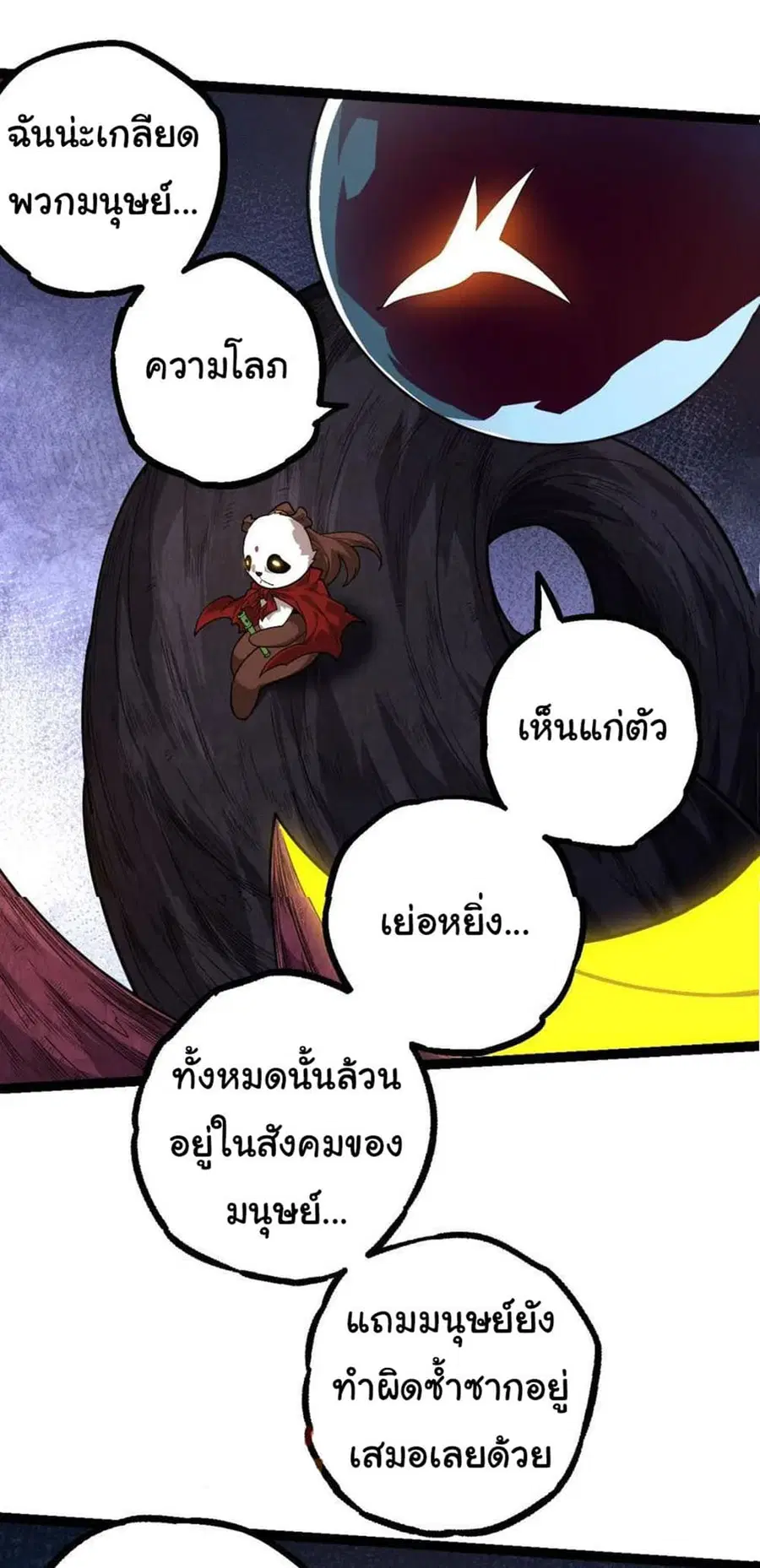 Evolution from the Big Tree ตอนที่ 112 หน้า 42
