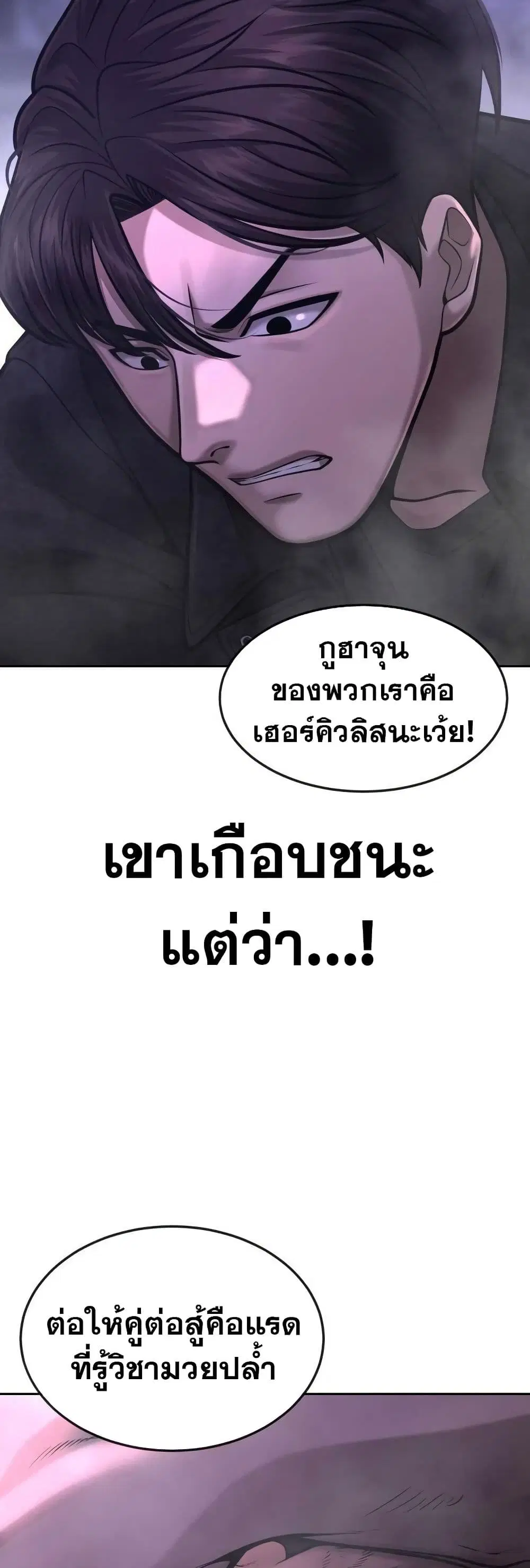 Quest Supremacy ตอนที่ 59 หน้า 25