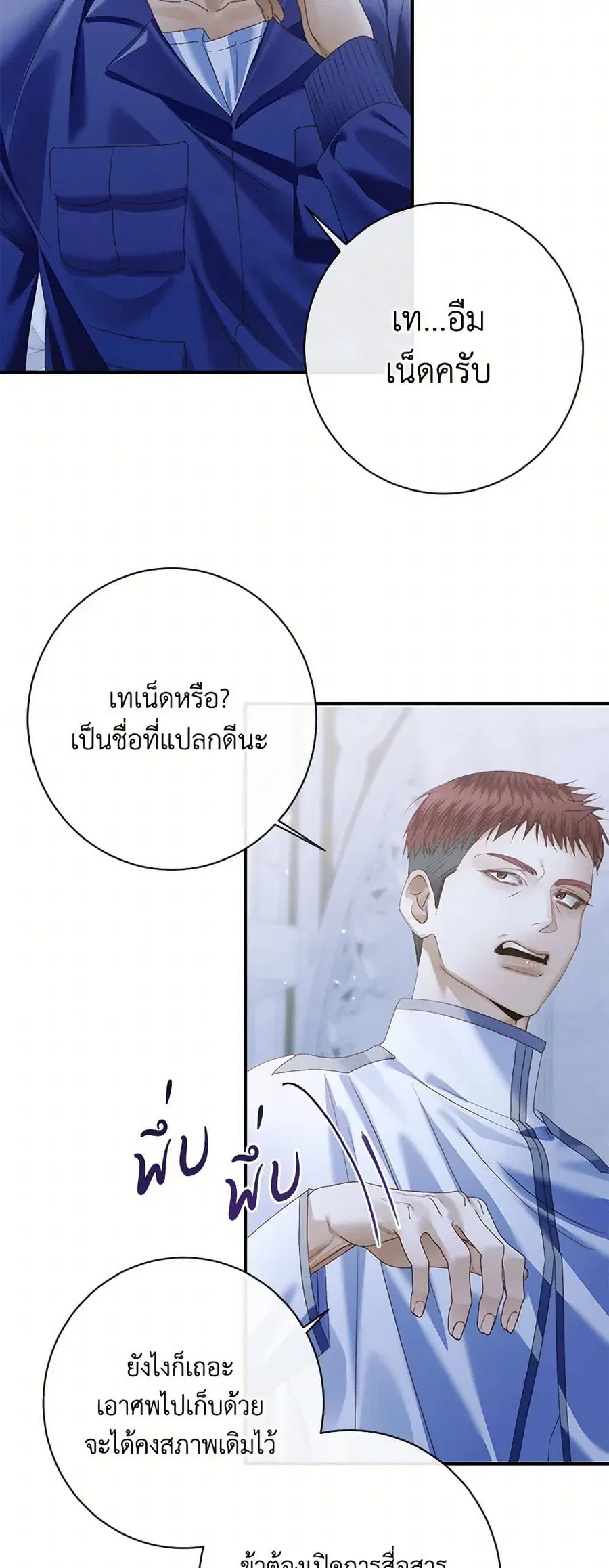 Becoming The Villain’s Family ตอนที่ 128 หน้า 16