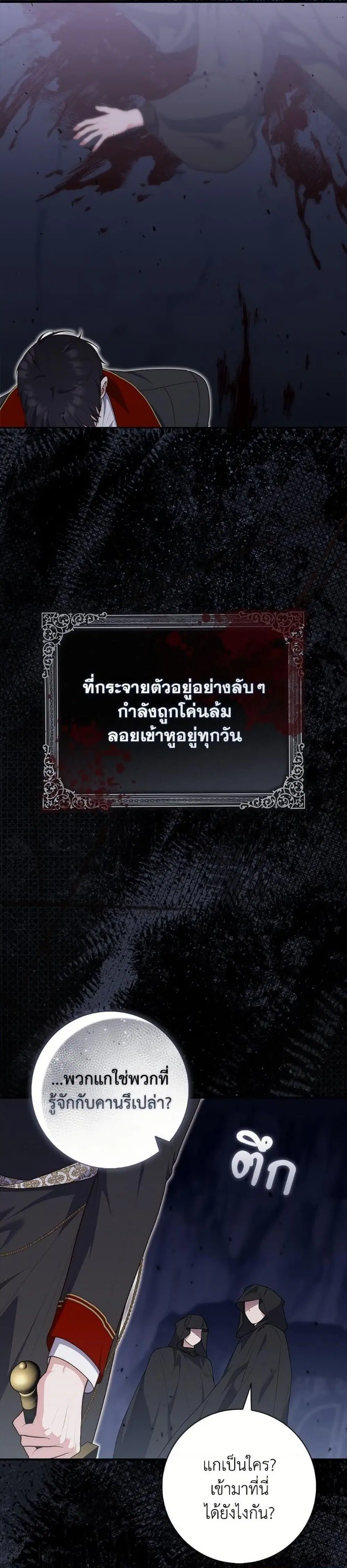 A Princess Who Reads Fortune ตอนที่ 101 หน้า 10