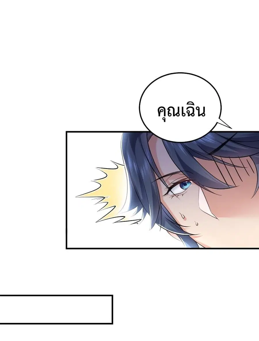 Am I Invincible ตอนที่ 76 หน้า 26