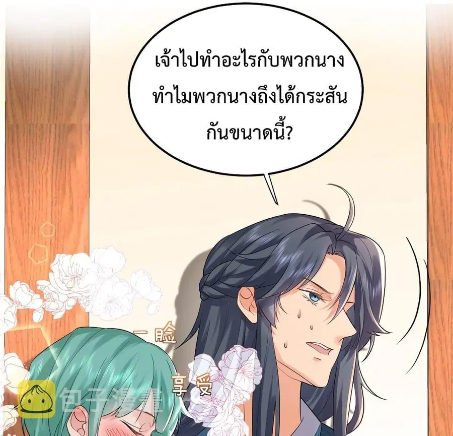 Am I Invincible ตอนที่ 83 หน้า 17