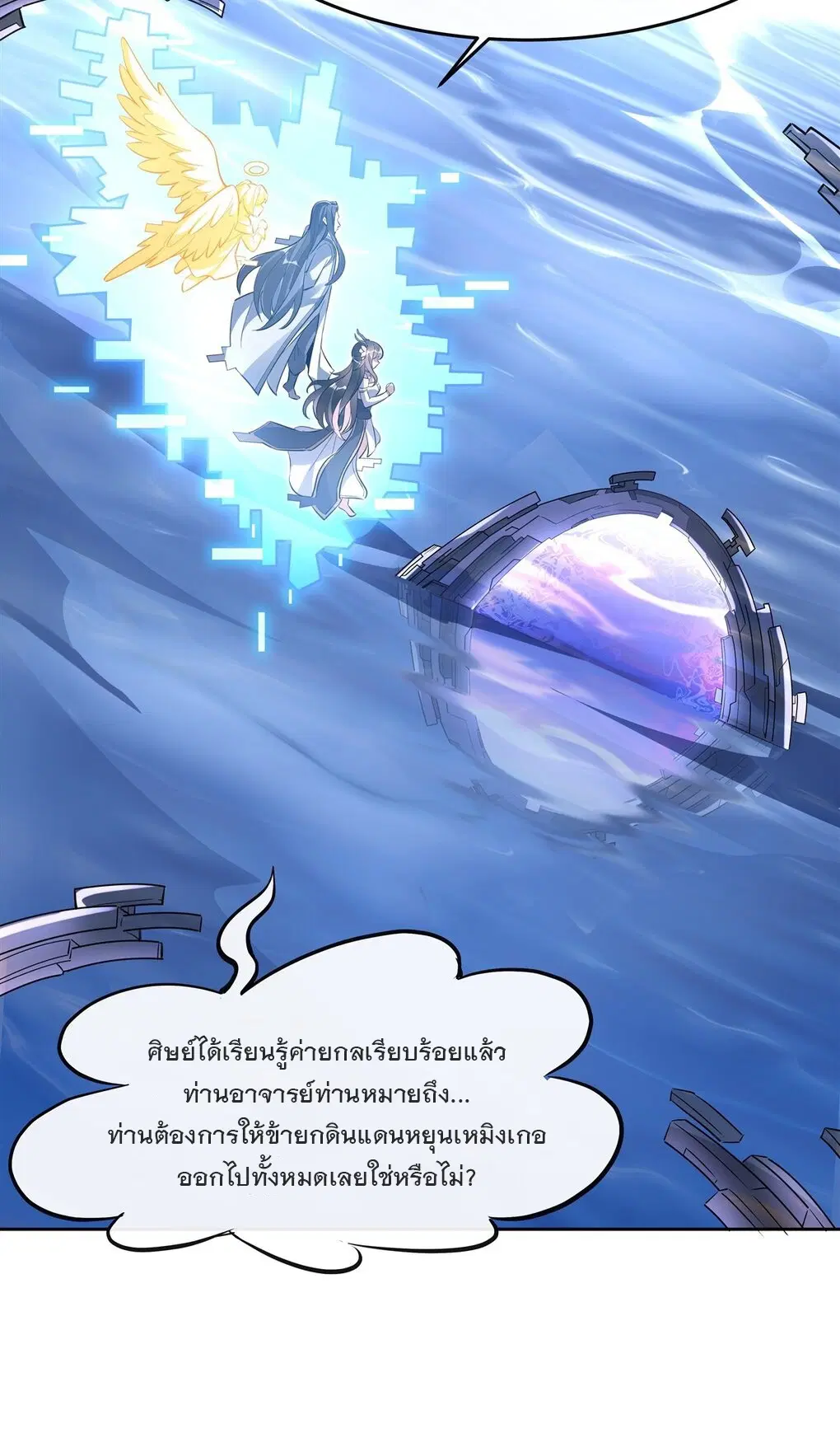 My Female Disciples are all Future Masters of the Heavens ตอนที่ 114 หน้า 23