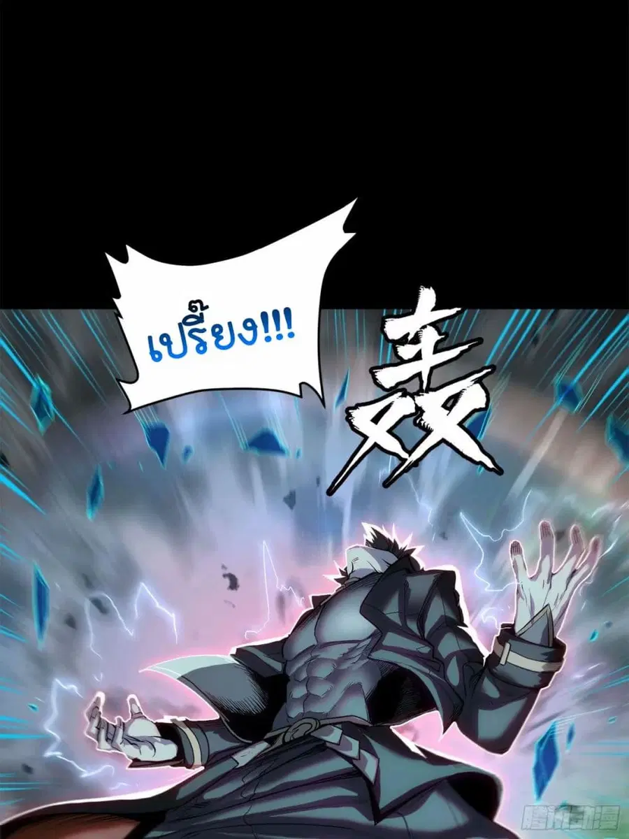 Legend of Star General ตอนที่ 111 หน้า 8