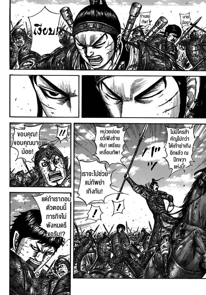 Kingdom ตอนที่ 559 หน้า 8