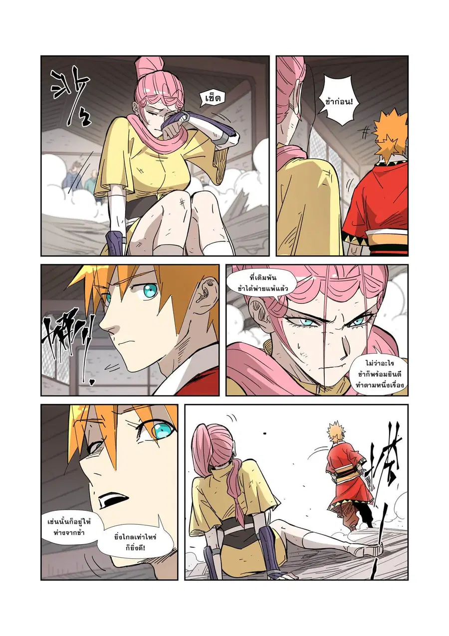 Tales of Demons and Gods ตอนที่ 323 หน้า 9