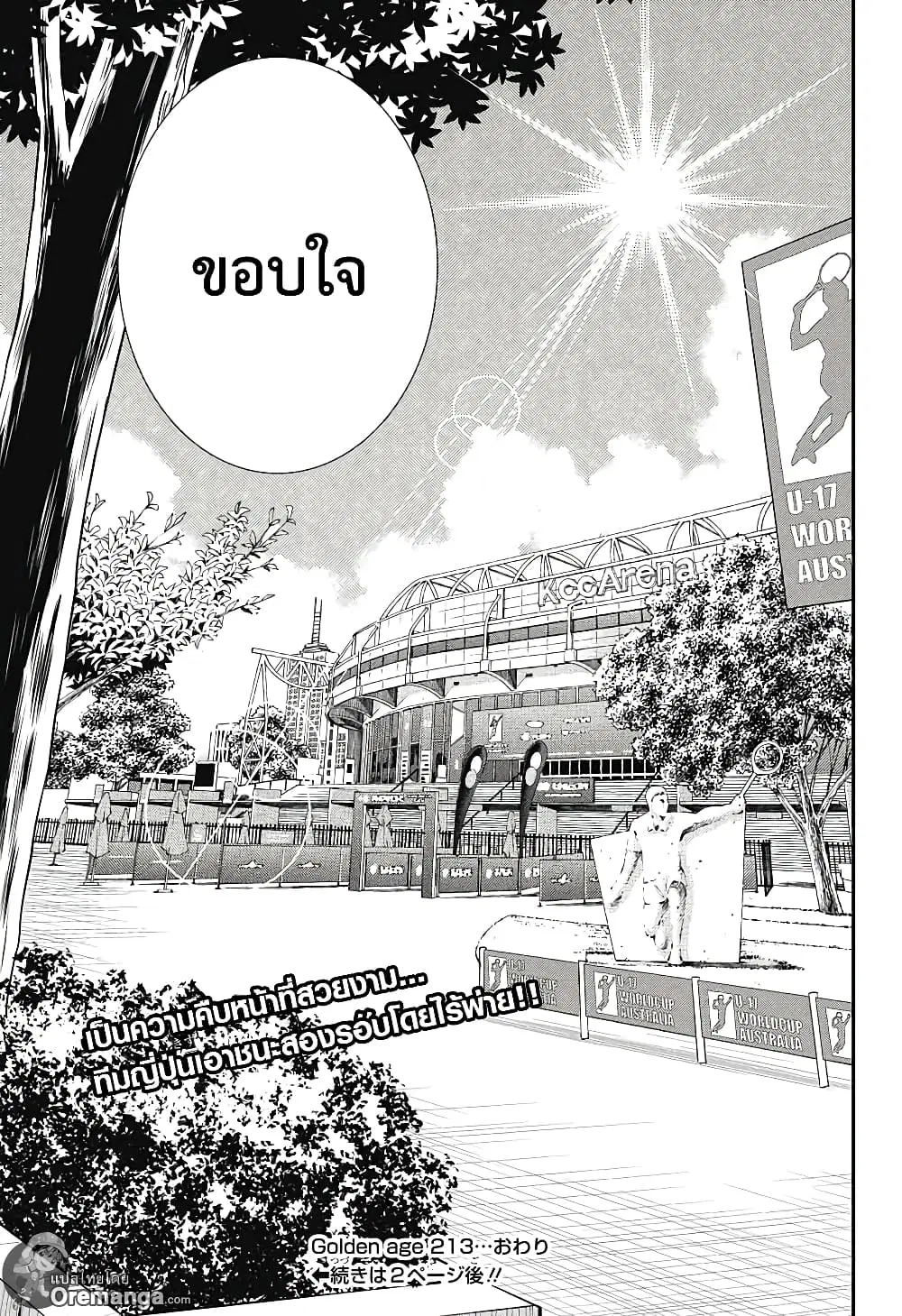 New Prince of Tennis ตอนที่ 213 หน้า 8