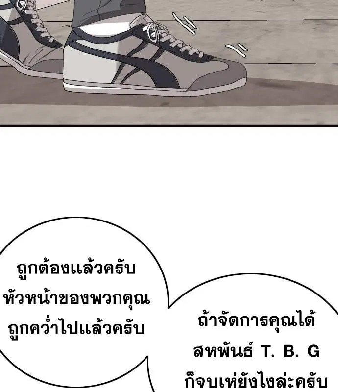 Bad Guy ตอนที่ 151 หน้า 129