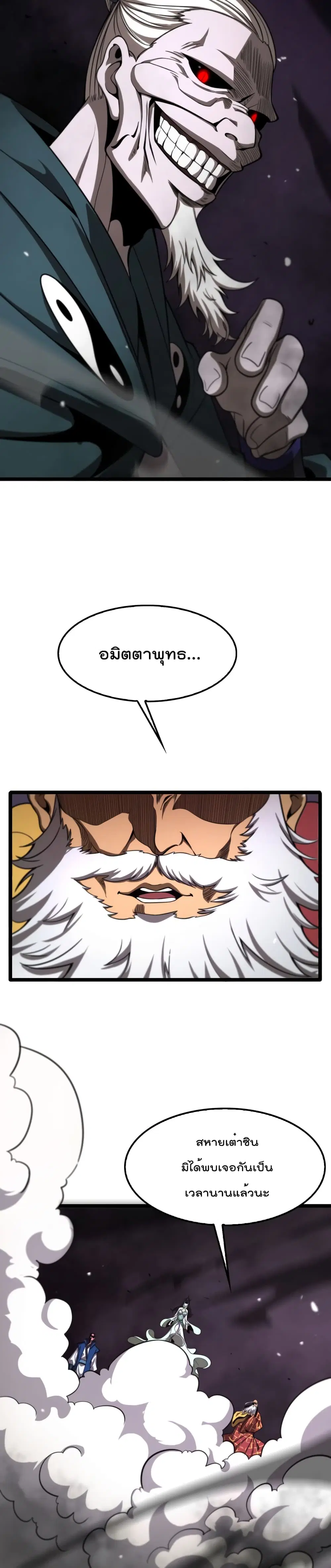 World’s Apocalypse Online ตอนที่ 116 หน้า 7