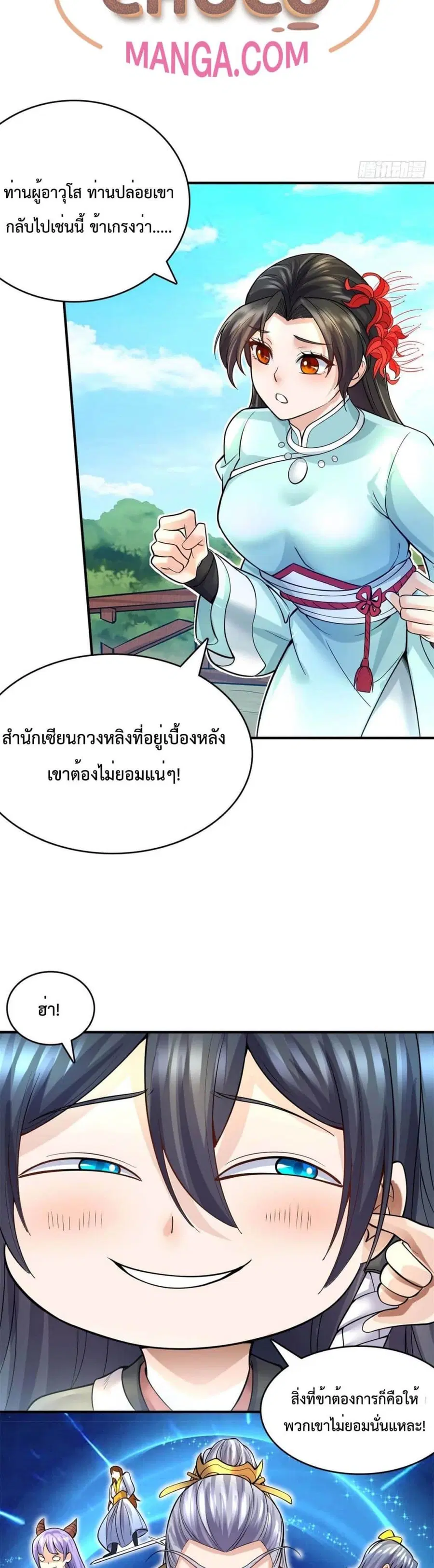 I Can Become A Sword God ตอนที่ 13 หน้า 19