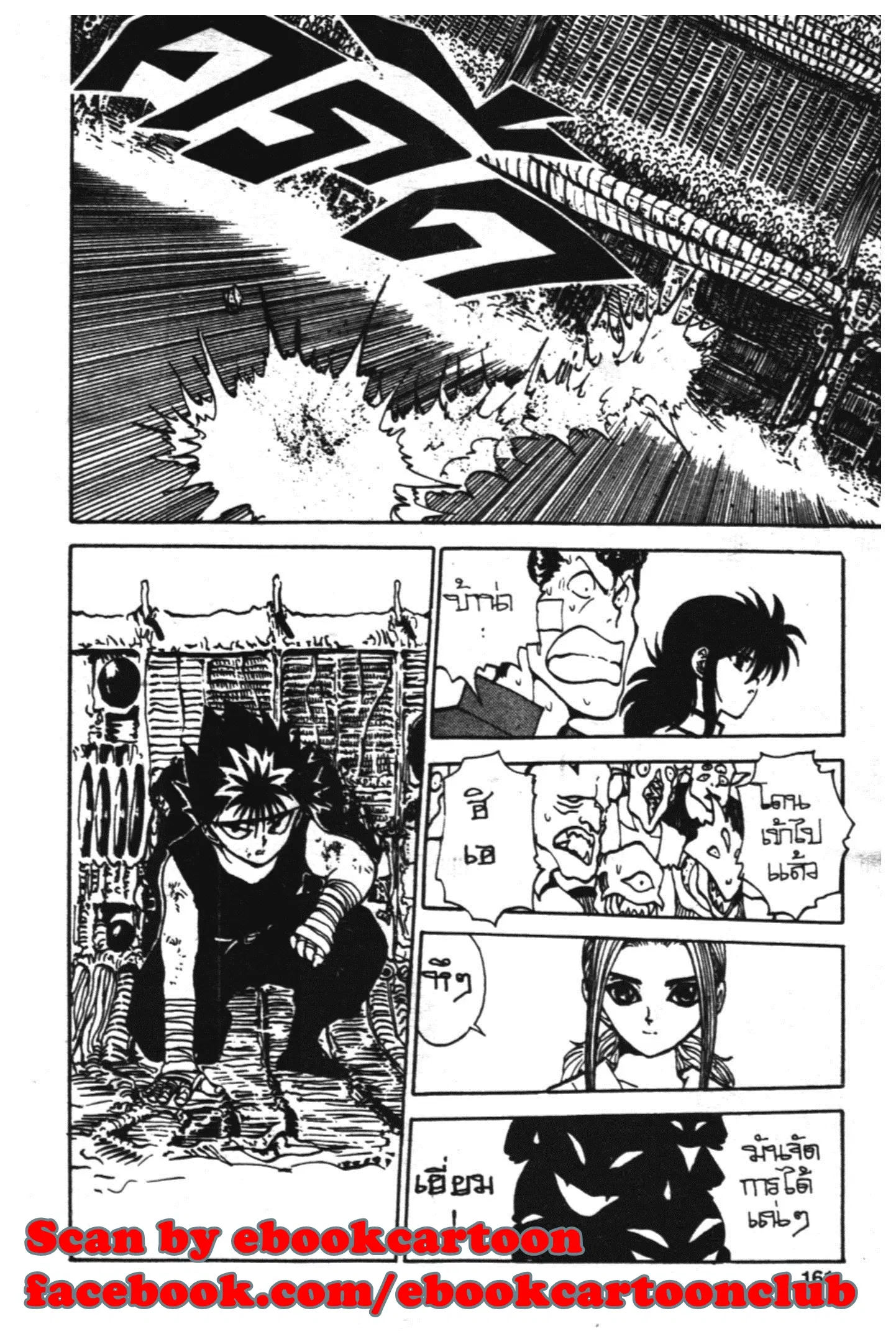 Yu Yu Hakusho ตอนที่ 77 หน้า 15