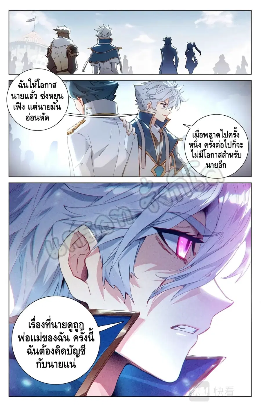 Absolute Resonance ตอนที่ 21.1 หน้า 6