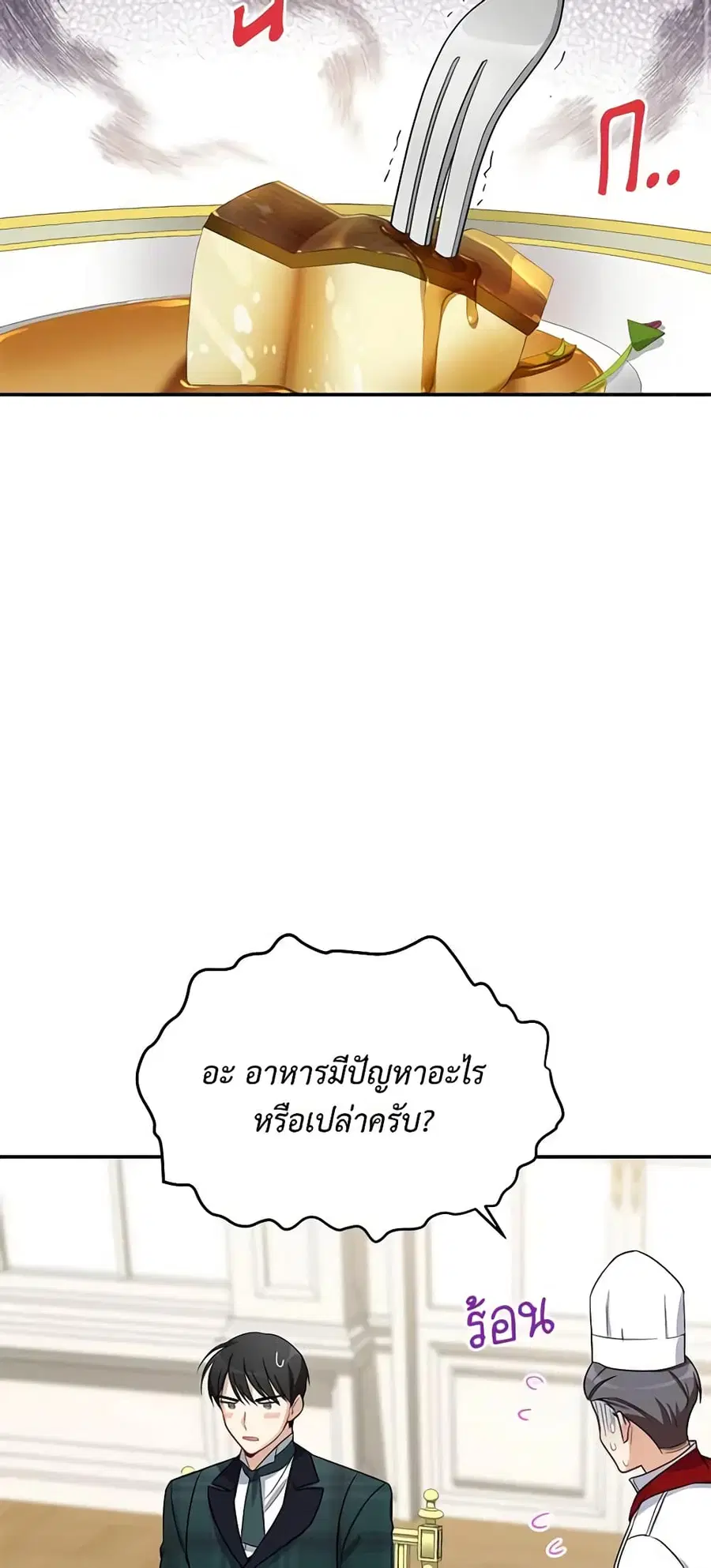 The Soulless Duchess ตอนที่ 25 หน้า 43