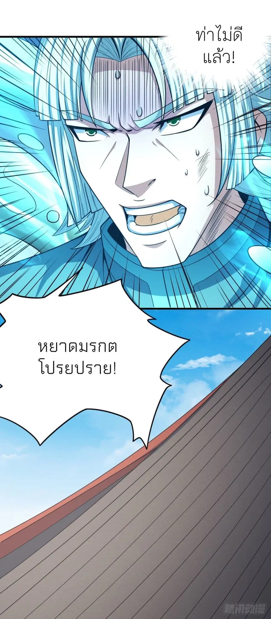 God of Martial Arts ตอนที่ 439 หน้า 26